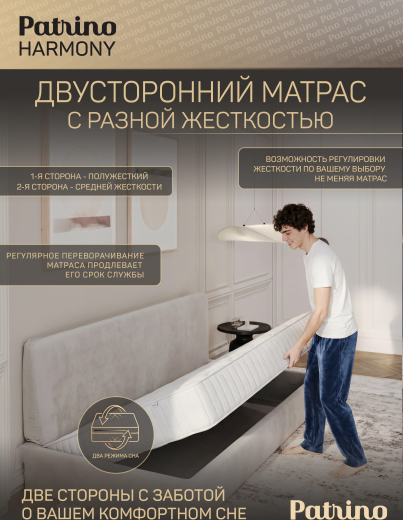 ������ �������������� ������������ � ������ Patrino Harmony 90�200 ��