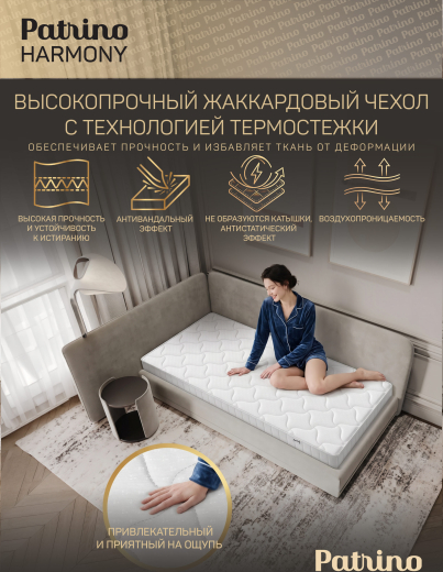 ������ �������������� ������������ � ������ Patrino Harmony 90�200 ��