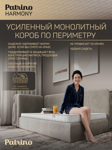 ������ �������������� ������������ � ������ Patrino Harmony 90�200 ��