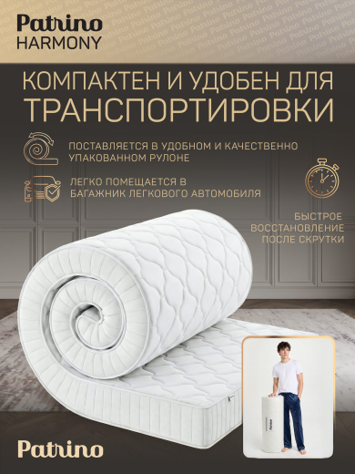 ������ �������������� ������������ � ������ Patrino Harmony 90�200 ��