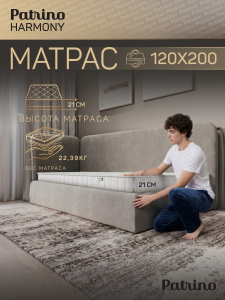 ������ �������������� ������������ � ������ Patrino Harmony 120�200 �� 