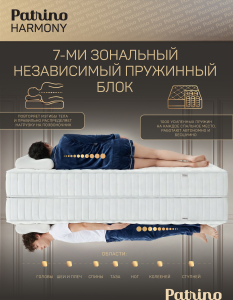 ������ �������������� ������������ � ������ Patrino Harmony 120�200 �� 