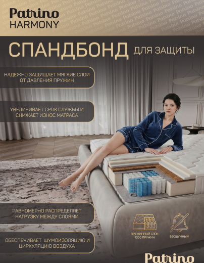 ������ �������������� ������������ � ������ Patrino Harmony 120�200 �� 