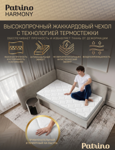 ������ �������������� ������������ � ������ Patrino Harmony 120�200 �� 