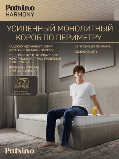 ������ �������������� ������������ � ������ Patrino Harmony 120�200 �� 