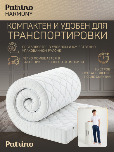 ������ �������������� ������������ � ������ Patrino Harmony 120�200 �� 