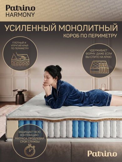 ������ �������������� ������������ � ������ Patrino Harmony 120�200 �� 