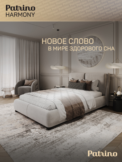 ������ �������������� ������������ � ������ Patrino Harmony 120�200 �� 