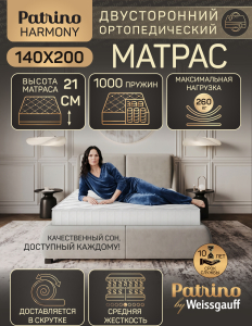������ �������������� ������������ � ������ Patrino Harmony 140�200 ��