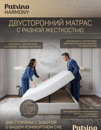 ������ �������������� ������������ � ������ Patrino Harmony 140�200 ��