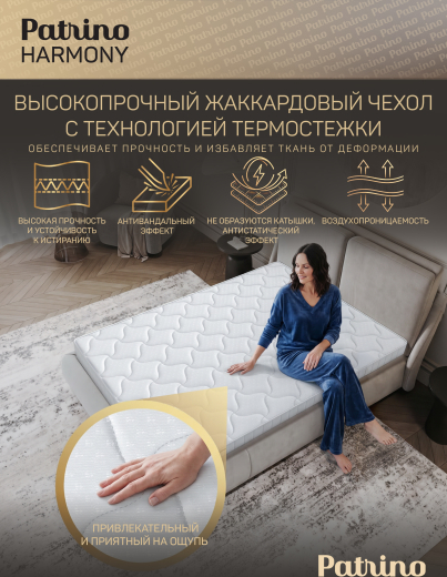 ������ �������������� ������������ � ������ Patrino Harmony 140�200 ��