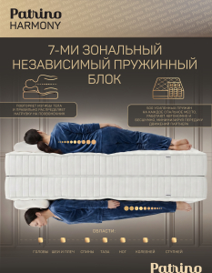 ������ �������������� ������������ � ������ Patrino Harmony 140�200 ��