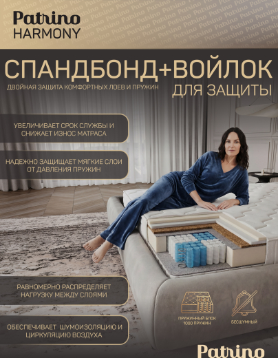 ������ �������������� ������������ � ������ Patrino Harmony 140�200 ��