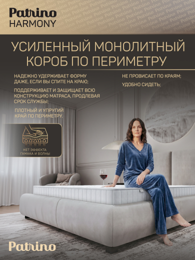 ������ �������������� ������������ � ������ Patrino Harmony 140�200 ��