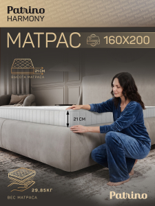 ������ �������������� ������������ � ������ Patrino Harmony 160�200 ��