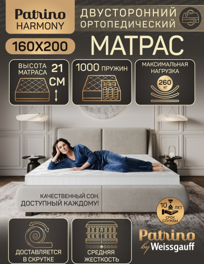 ������ �������������� ������������ � ������ Patrino Harmony 160�200 ��