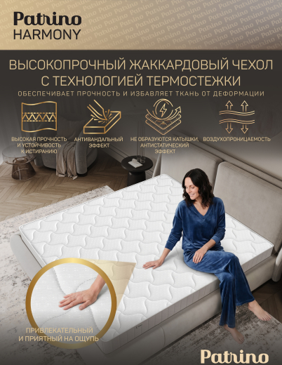 ������ �������������� ������������ � ������ Patrino Harmony 160�200 ��