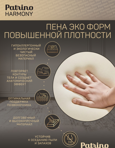 ������ �������������� ������������ � ������ Patrino Harmony 160�200 ��