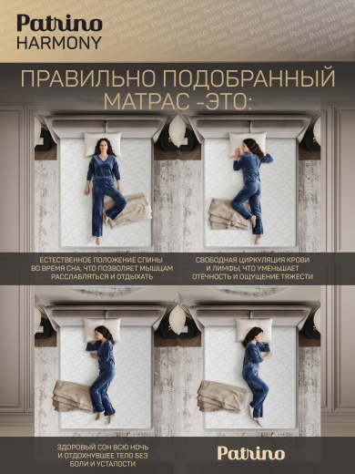 ������ �������������� ������������ � ������ Patrino Harmony 160�200 ��
