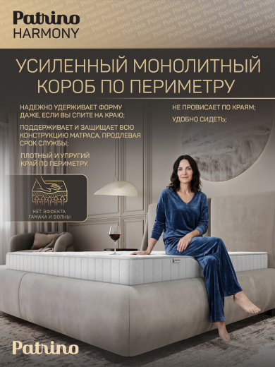������ �������������� ������������ � ������ Patrino Harmony 160�200 ��