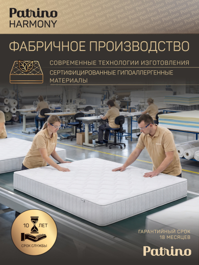 ������ �������������� ������������ � ������ Patrino Harmony 160�200 ��