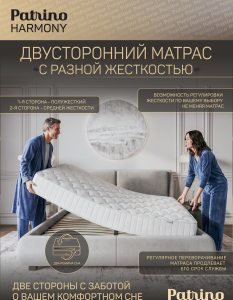 ������ �������������� ������������ � ������ Patrino Harmony 180�200 ��