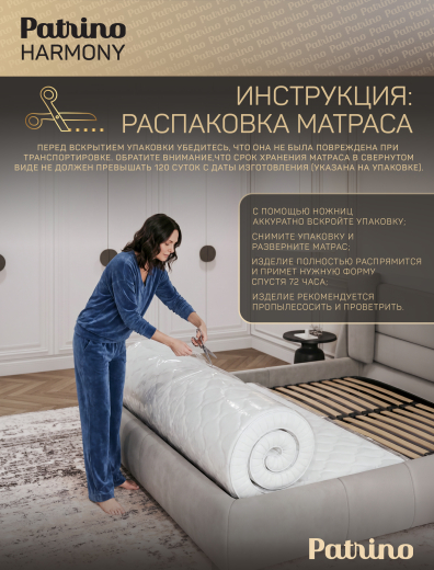 ������ �������������� ������������ � ������ Patrino Harmony 180�200 ��