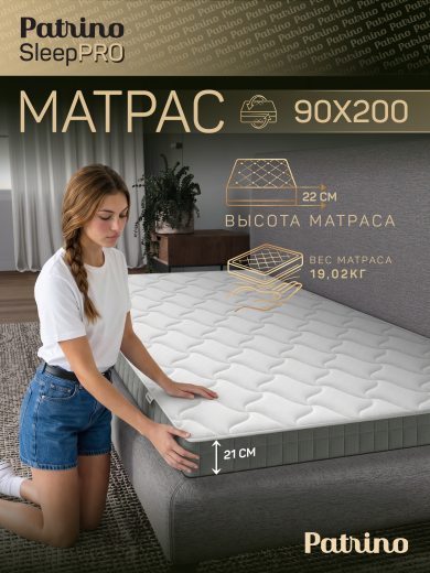 ������ �������������� ������������ � ������ Patrino SleepPro 90�200 ��