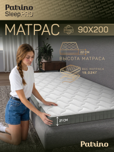 ������ �������������� ������������ � ������ Patrino SleepPro 90�200 ��
