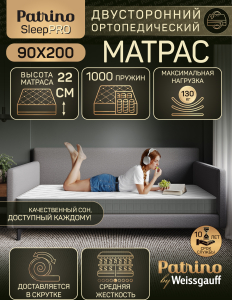 ������ �������������� ������������ � ������ Patrino SleepPro 90�200 ��