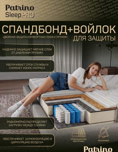 ������ �������������� ������������ � ������ Patrino SleepPro 90�200 ��