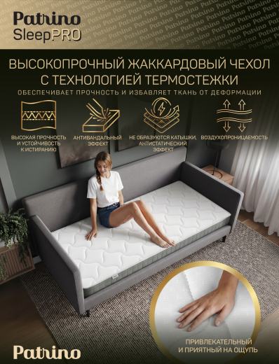 ������ �������������� ������������ � ������ Patrino SleepPro 90�200 ��