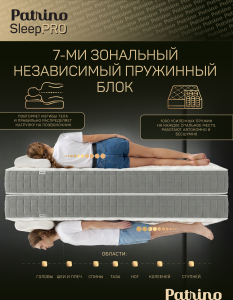 ������ �������������� ������������ � ������ Patrino SleepPro 90�200 ��