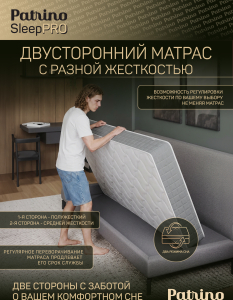 ������ �������������� ������������ � ������ Patrino SleepPro 90�200 ��