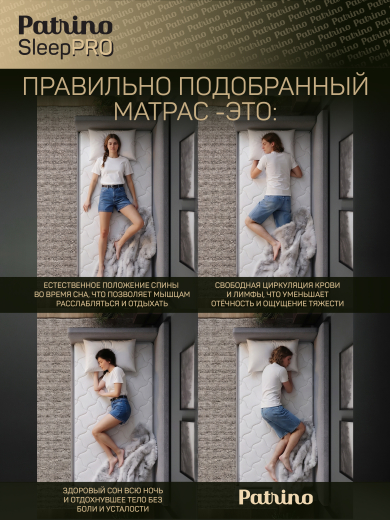 ������ �������������� ������������ � ������ Patrino SleepPro 90�200 ��