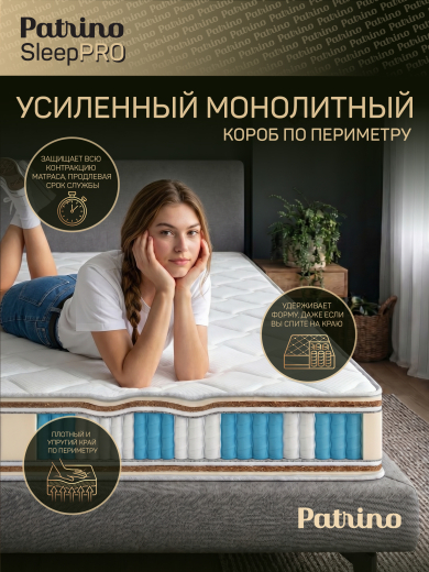 ������ �������������� ������������ � ������ Patrino SleepPro 90�200 ��