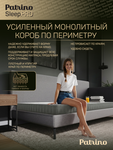 ������ �������������� ������������ � ������ Patrino SleepPro 90�200 ��