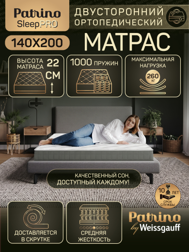 ������ �������������� ������������ � ������ Patrino SleepPro 140�200 �� 