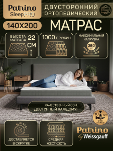 ������ �������������� ������������ � ������ Patrino SleepPro 140�200 �� 