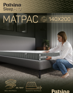 ������ �������������� ������������ � ������ Patrino SleepPro 140�200 �� 