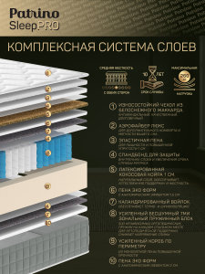 ������ �������������� ������������ � ������ Patrino SleepPro 140�200 �� 