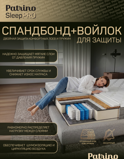 ������ �������������� ������������ � ������ Patrino SleepPro 140�200 �� 