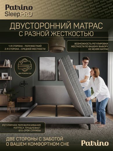 ������ �������������� ������������ � ������ Patrino SleepPro 140�200 �� 