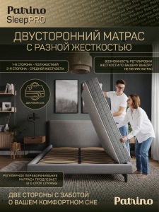 ������ �������������� ������������ � ������ Patrino SleepPro 140�200 �� 