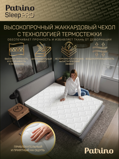 ������ �������������� ������������ � ������ Patrino SleepPro 140�200 �� 
