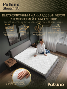 ������ �������������� ������������ � ������ Patrino SleepPro 140�200 �� 