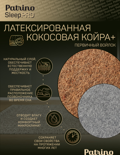 ������ �������������� ������������ � ������ Patrino SleepPro 140�200 �� 