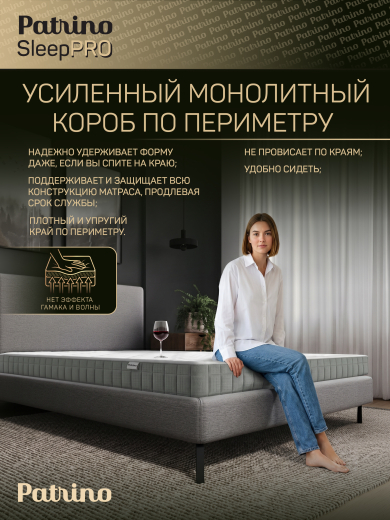 ������ �������������� ������������ � ������ Patrino SleepPro 140�200 �� 
