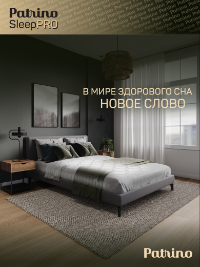 ������ �������������� ������������ � ������ Patrino SleepPro 140�200 �� 