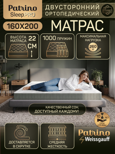 ������ �������������� ������������ � ������ Patrino SleepPro 160�200 ��